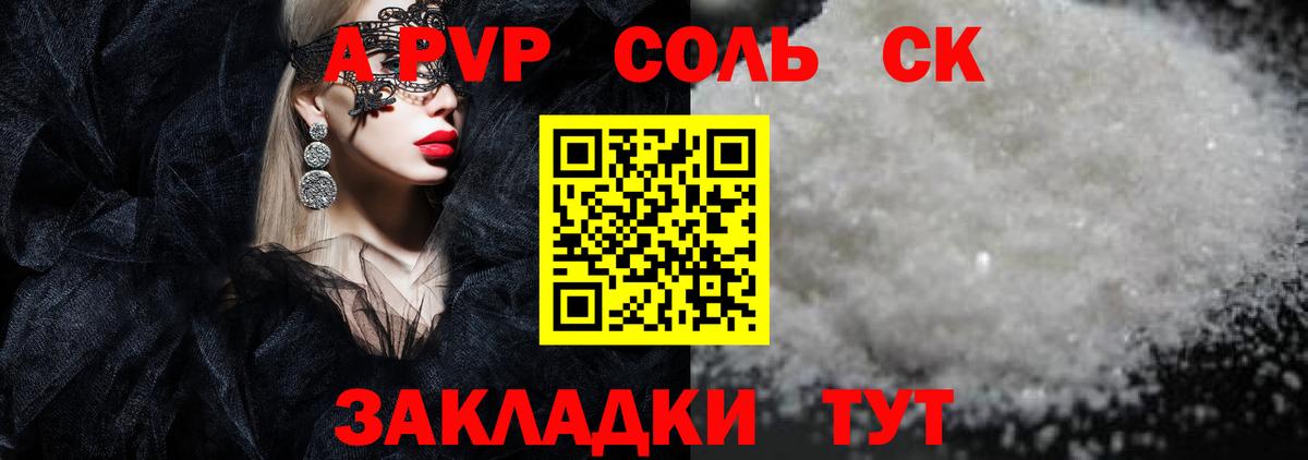Сатка  A-PVP СК  Alpha PVP крисы CK  Вход с VPN 