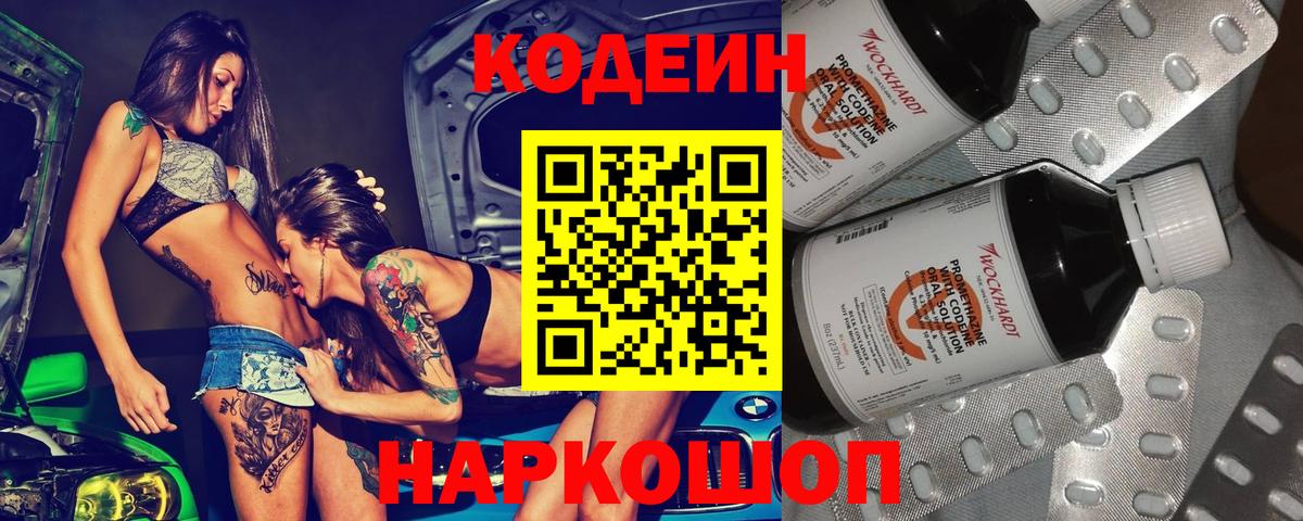 Сатка  Кодеиновый сироп Lean напиток Lean (лин)  Вход с VPN 
