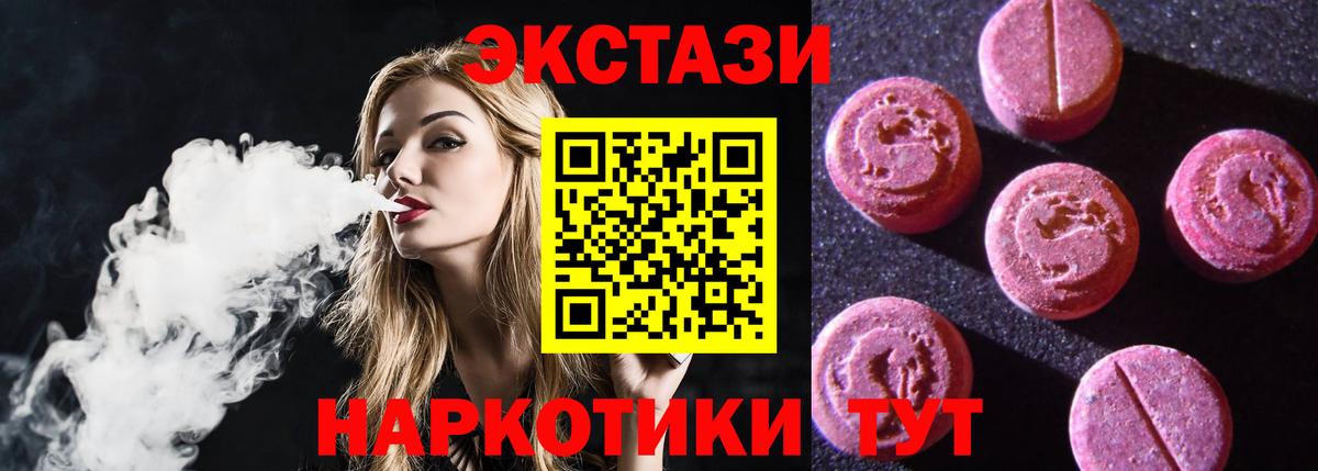 Экстази  Вход с VPN  Ecstasy mix  купить наркоту  Экстази louis Vuitton  Сатка 