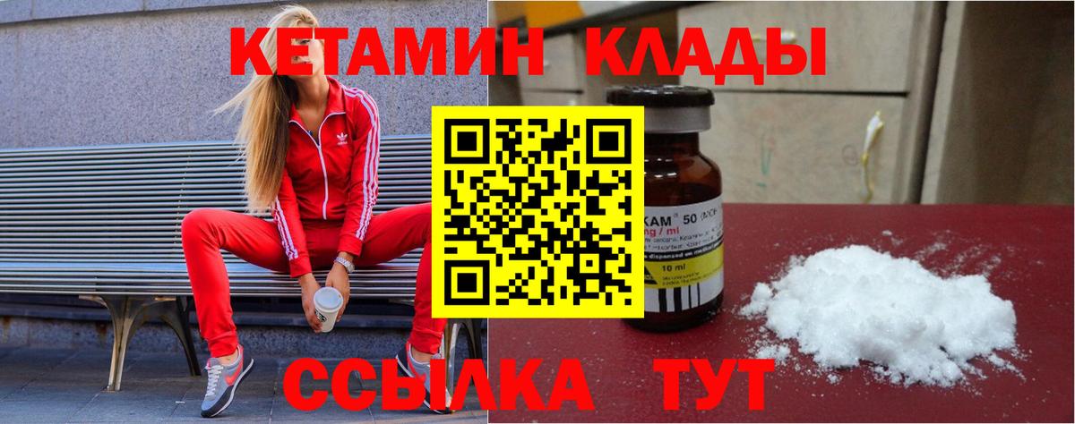 Кетамин VHQ  Вход с VPN  Сатка 