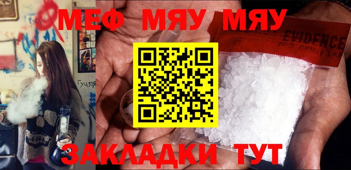 Меф мяу мяу мука Сатка