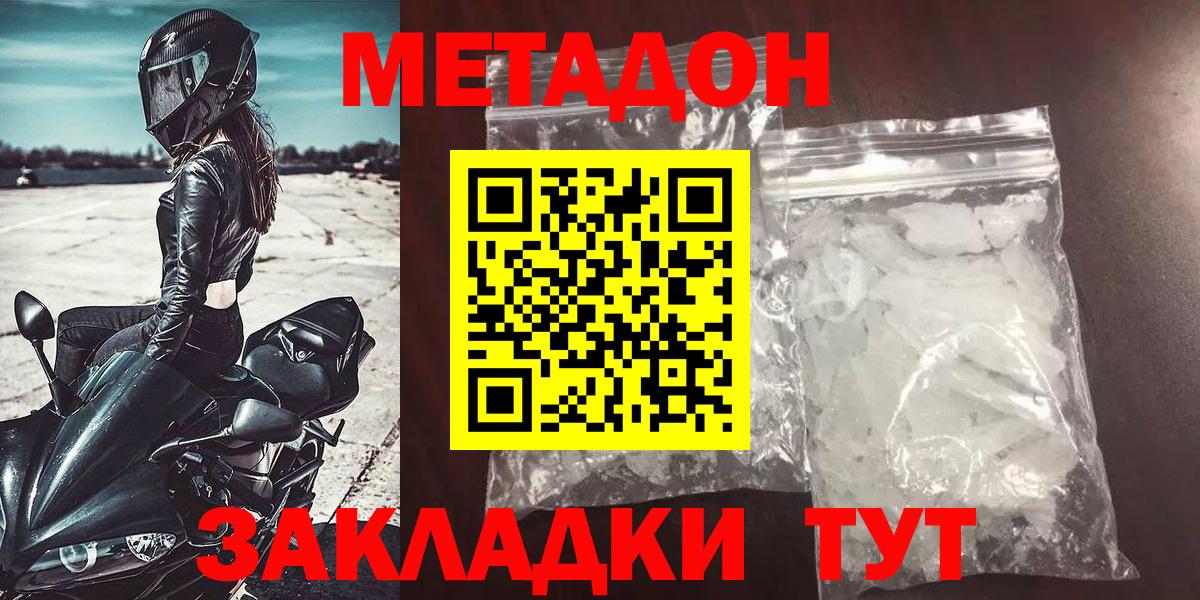 Метадон VHQ  Вход с VPN  Метадон VHQ  Сатка 
